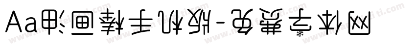 Aa油画棒手机版字体转换