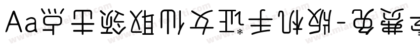 Aa点击领取仙女证手机版字体转换