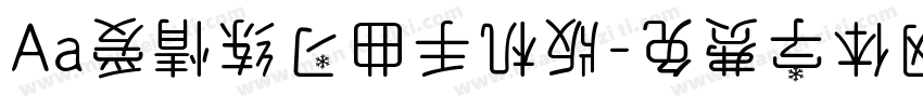 Aa爱情练习曲手机版字体转换