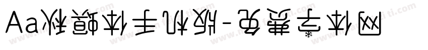 Aa秋螟体手机版字体转换