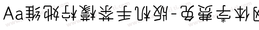 Aa维她柠檬茶手机版字体转换