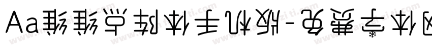 Aa维维点阵体手机版字体转换