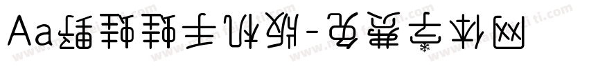 Aa野蛙蛙手机版字体转换