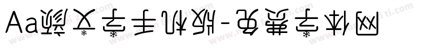 Aa颜文字手机版字体转换