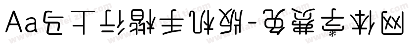 Aa马上行楷手机版字体转换