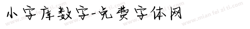 小字库数字字体转换