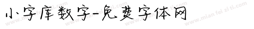 小字库数字字体转换