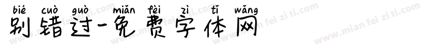 别错过字体转换