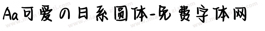 Aa可爱の日系圆体字体转换