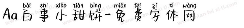 Aa百事小甜饼字体转换