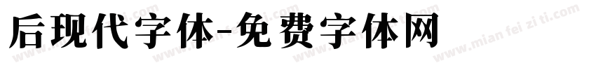 后现代字体字体转换