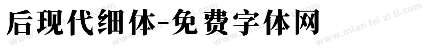 后现代细体字体转换