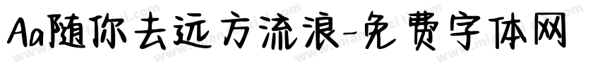 Aa随你去远方流浪字体转换