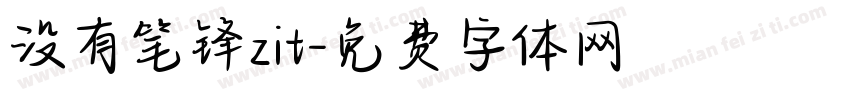 没有笔锋zit字体转换