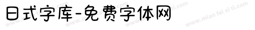 日式字库字体转换