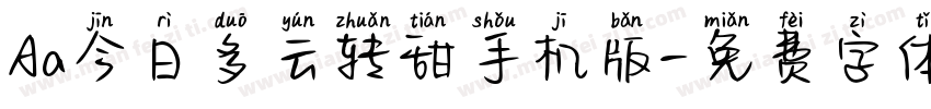 Aa今日多云转甜手机版字体转换