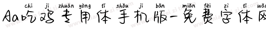 Aa吃鸡专用体手机版字体转换