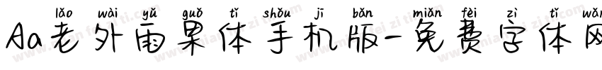 Aa老外雨果体手机版字体转换