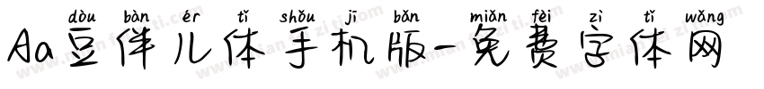 Aa豆伴儿体手机版字体转换