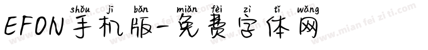 EFON手机版字体转换