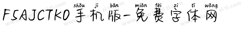 F5AJCTKO手机版字体转换