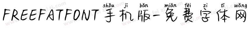 FREEFATFONT手机版字体转换