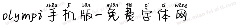 olympi手机版字体转换