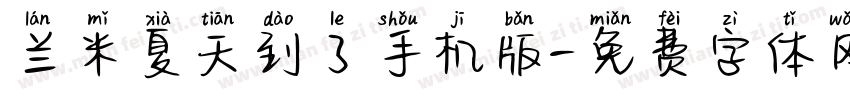 兰米夏天到了手机版字体转换