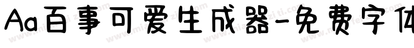 Aa百事可爱生成器字体转换