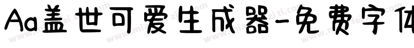 Aa盖世可爱生成器字体转换