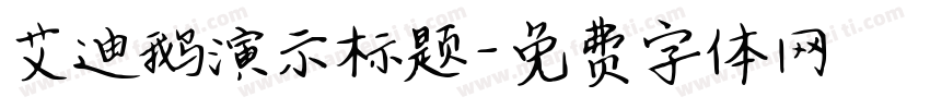 艾迪鹅演示标题字体转换