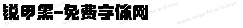 锐甲黑字体转换