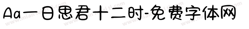 Aa一日思君十二时字体转换