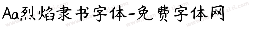 Aa烈焰隶书字体字体转换