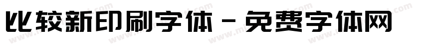 比较新印刷字体字体转换