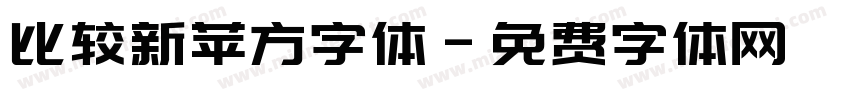 比较新苹方字体字体转换