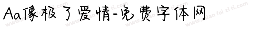 Aa像极了爱情字体转换