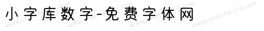 小字库数字字体转换