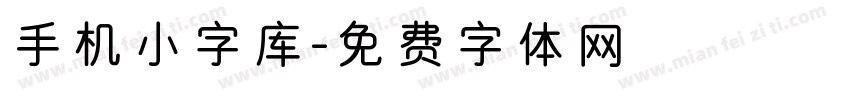 手机小字库字体转换