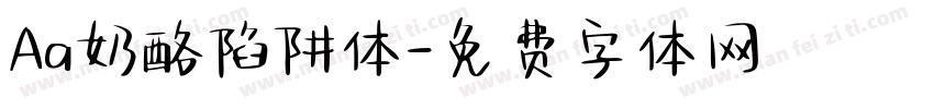 Aa奶酪陷阱体字体转换