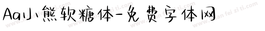 Aa小熊软糖体字体转换