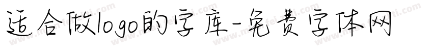 适合做logo的字库字体转换