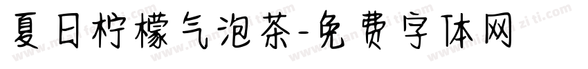 夏日柠檬气泡茶字体转换