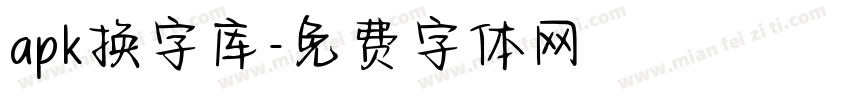 apk换字库字体转换