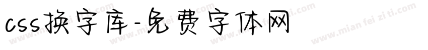 css换字库字体转换