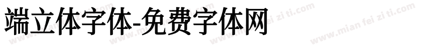 端立体字体字体转换