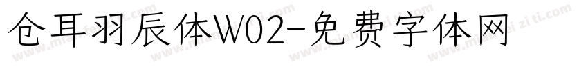 仓耳羽辰体W02字体转换