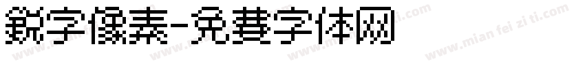 锐字像素字体转换