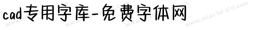 cad专用字库字体转换