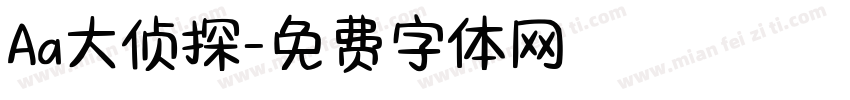 Aa大侦探字体转换